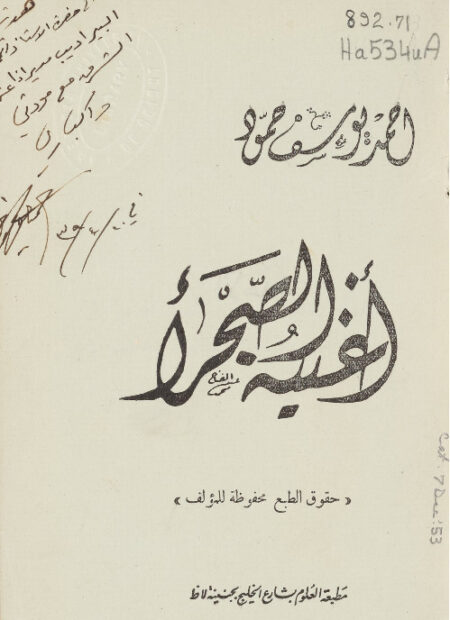 أغنية الصحراء