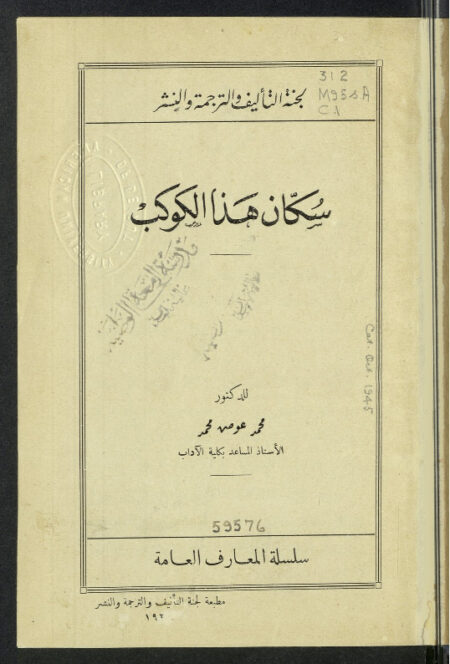 سكان هذا الكوكب