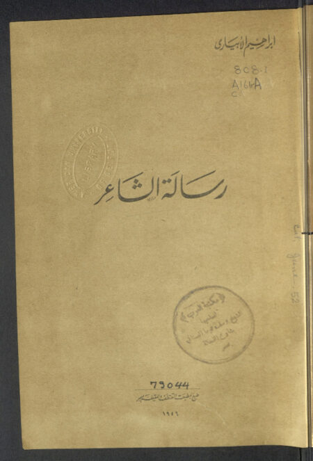 رسالة الشاعر
