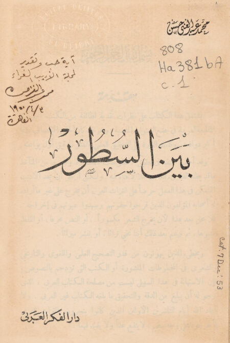 بين السطور