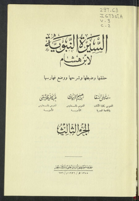 السيرة النبوية لإبن هشام - الجزء الثالث