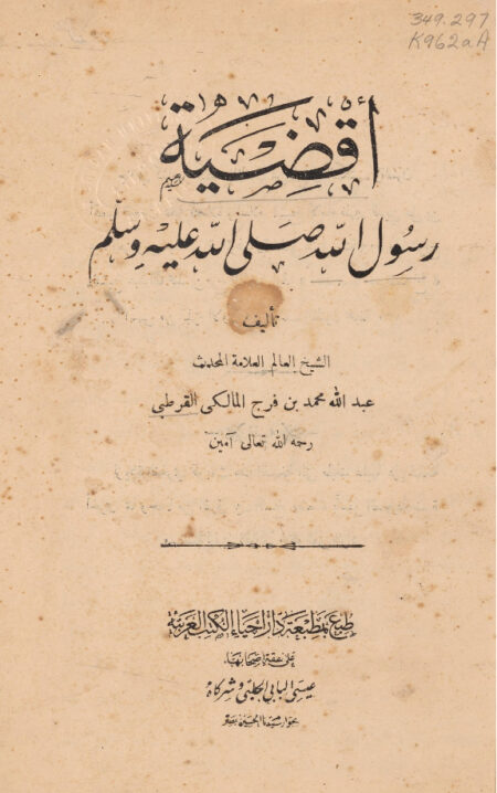 أقضية رسول الله، صلى الله عليه وسلم