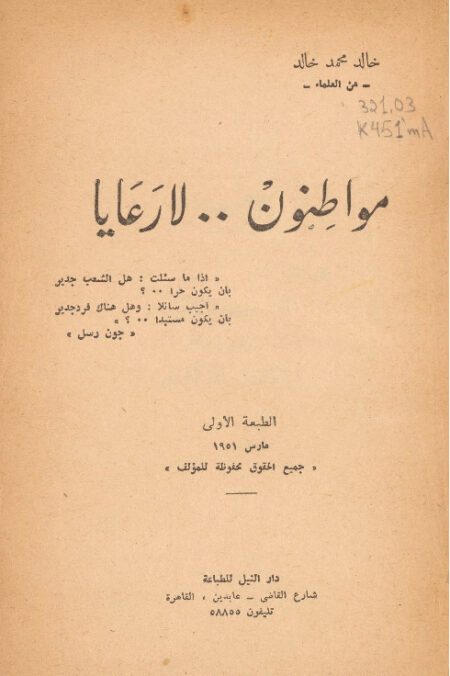 مواطنون لا رعايا