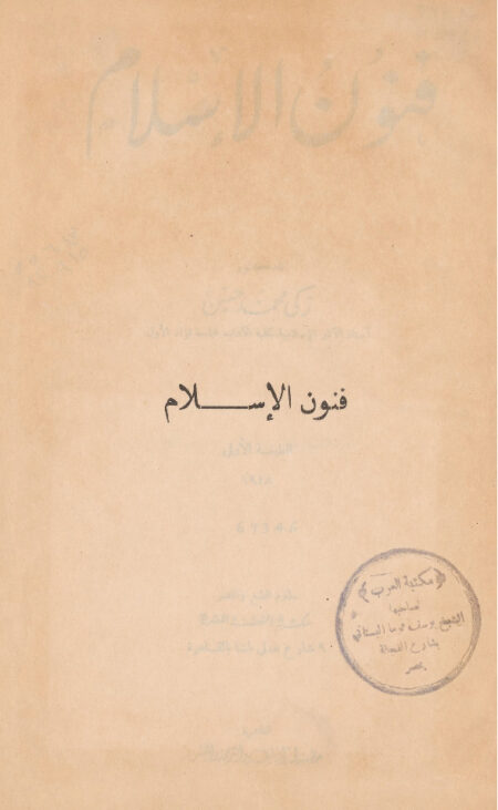 فنون الاسلام