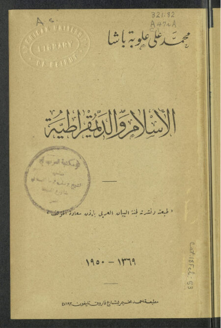 الإسلام والديمقراطية