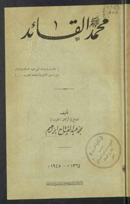 محمد القائد