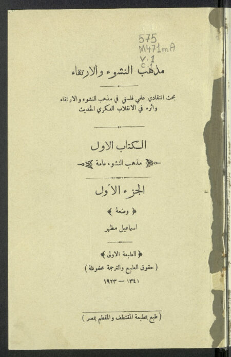 مذهب النشوء والارتقاء