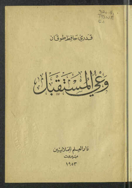 وعي المستقبل