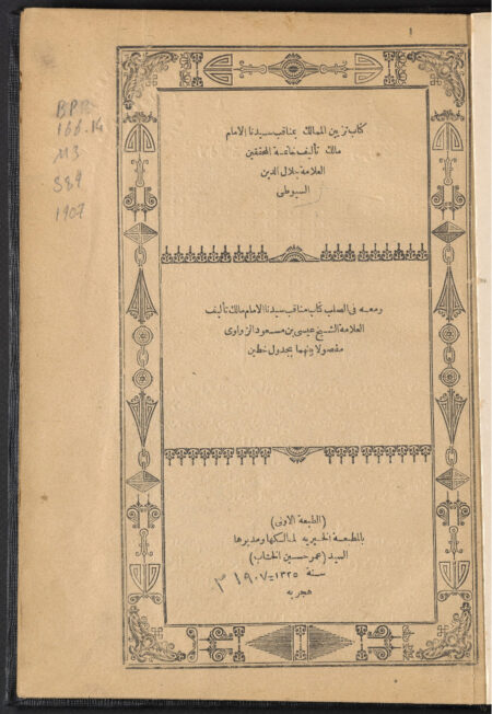 تزيين الممالك بمناقب الإمام مالك