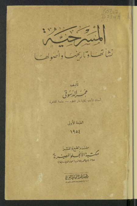 المسرحية