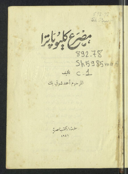 مصرع كليوپاترا
