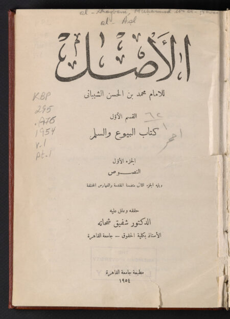 الأصل للشيباني