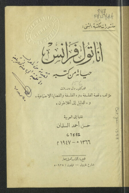 أناتول فرانس