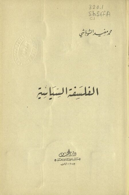 الفلسفة السياسية