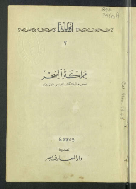 مملكة السحر