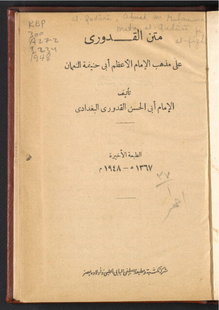 متن القدوري