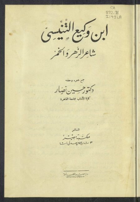 إبن وكيع التنيسي