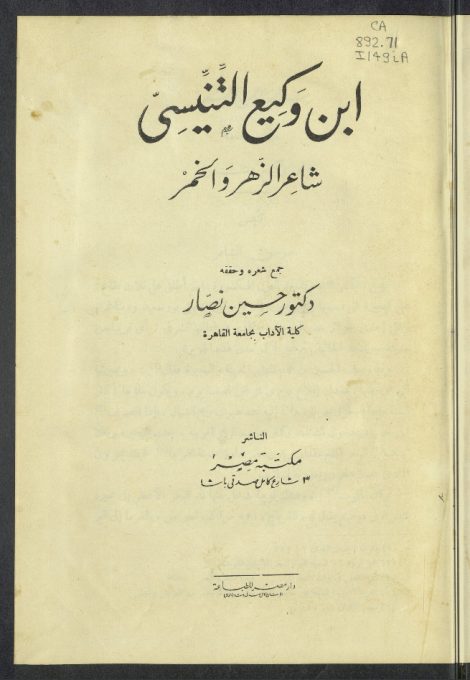 إبن وكيع التنيسي