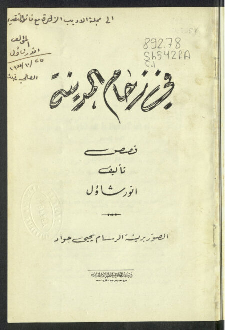 في زحام المدينة