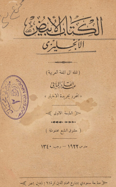 الكتاب الأبيض الإنجليزي