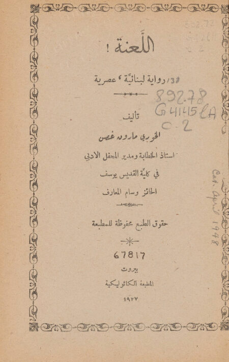 اللعنة