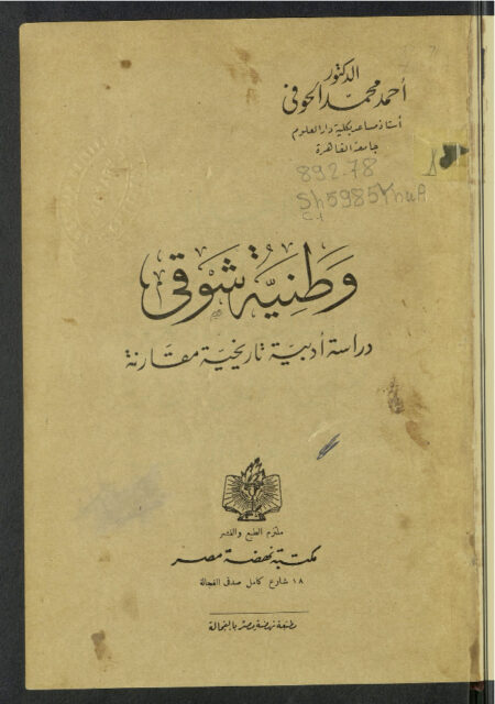 وطنية شوقي