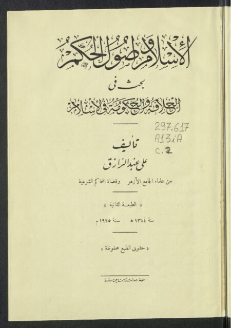 الإسلام وأصول الحكم