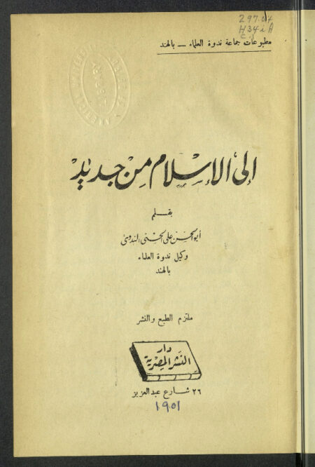 إلى الإسلام من جديد