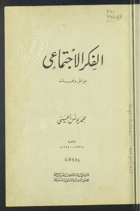 الفكر الإجتماعي
