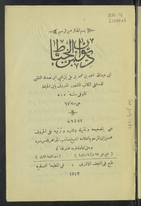 ديوان إبن الخياط