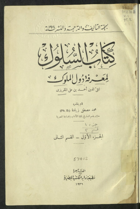 كتاب السلوك لمعرفة دول الملوك - الجزء الأول 2