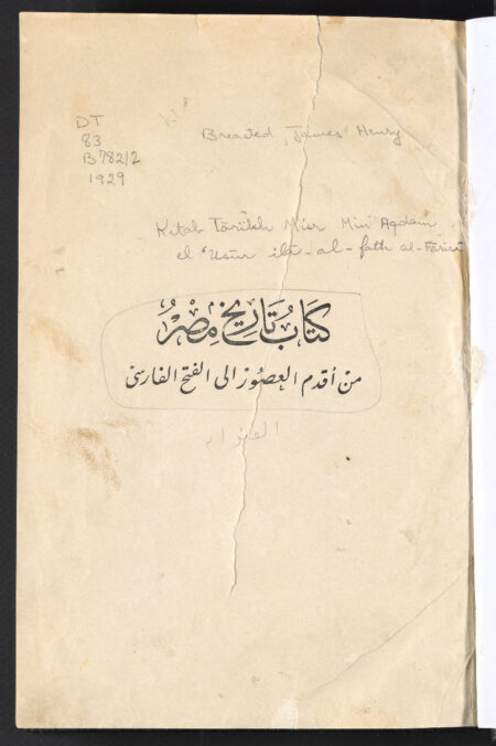 تاريخ مصر من أقدم العصور الى الفتح الفارسي