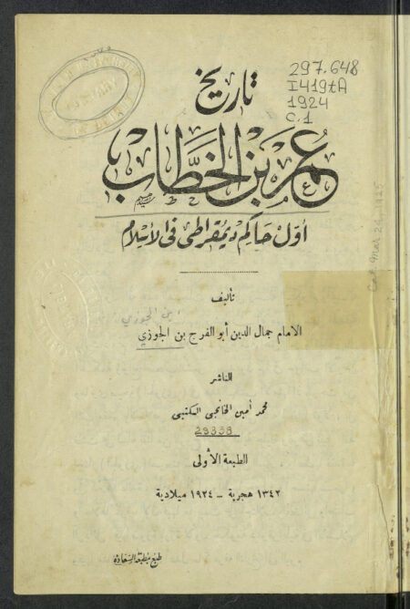تاريخ عمر بن الخطاب