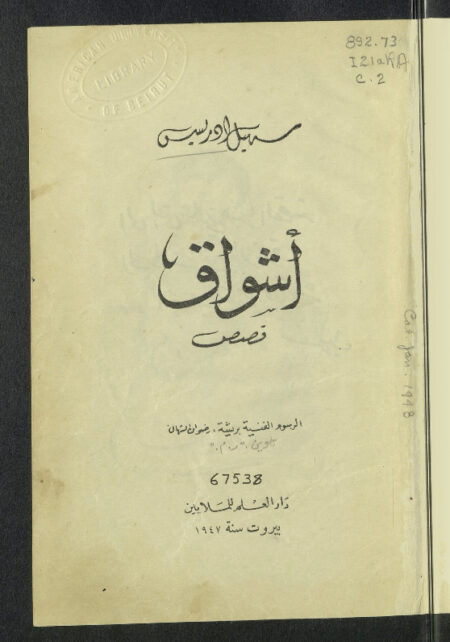 أشواق