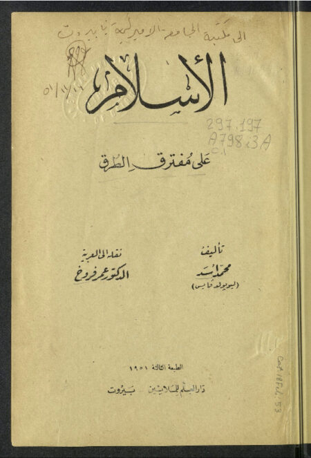 الإسلام على مفترق الطرق