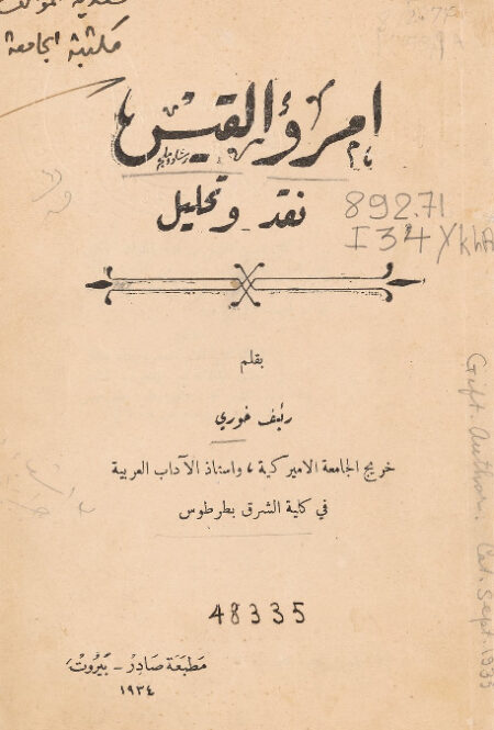 إمرؤ القيس