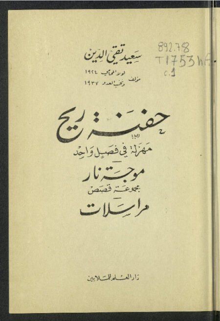 حفنة ريح