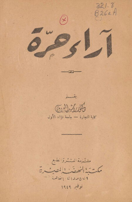 آراء حرة