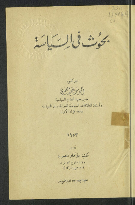 بحوث في السياسة
