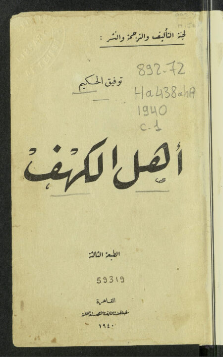أهل الكهف