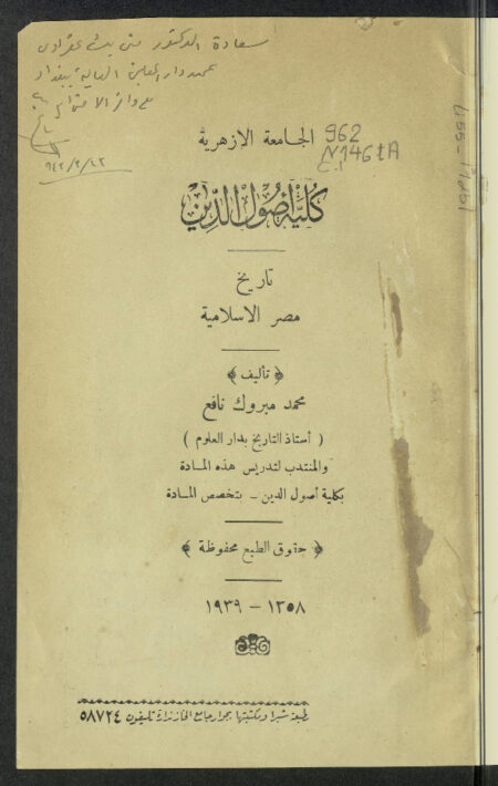 تاريخ مصر الإسلامية