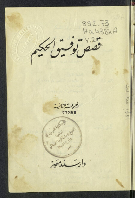 قصص توفيق الحكيم 2