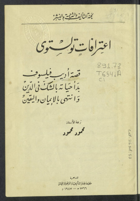 إعترافات تولستوي