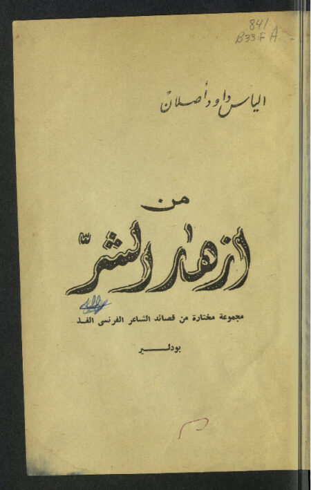 من أزهار الشر