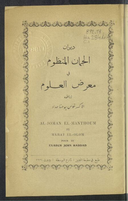 ديوان الجمان المنظوم في معرض العلوم