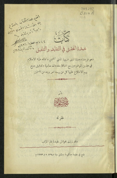 عمدة التحقيق في التقليد والتلفيق