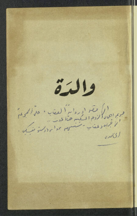والدة