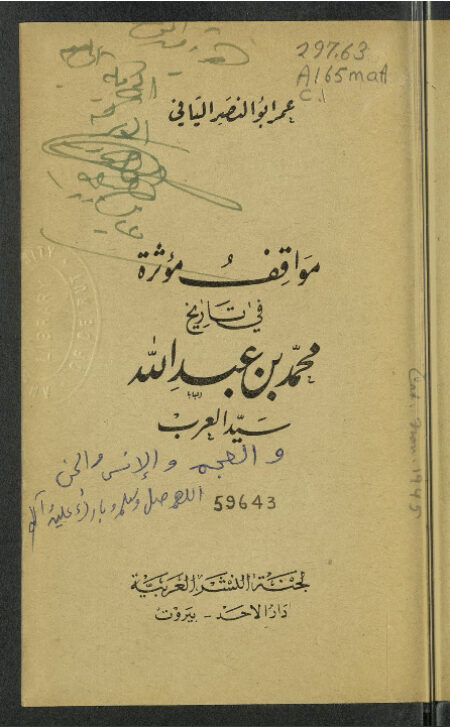مواقف مؤثرة في تاريخ محمد بن عبد الله سيد العرب