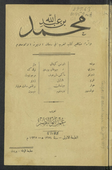 محمد بن عبد الله وآراء مشاهير كتاب الغرب في رسالته