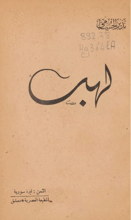 لهب